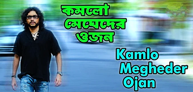 Komlo Megheder Ojon Lyrics