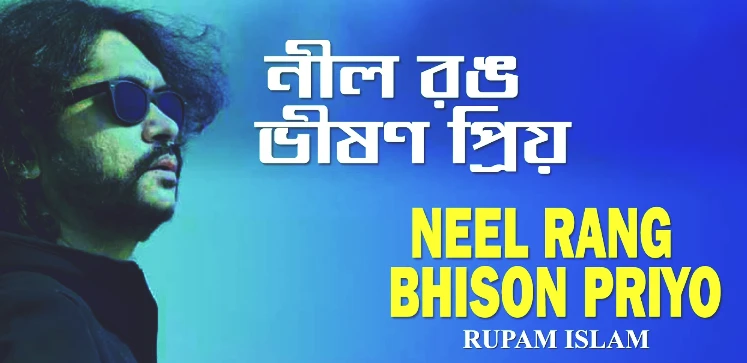 Shorire Nil Sirar Shongkromon Lyrics