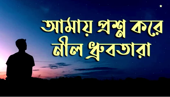 amay-proshno-kore-lyrics