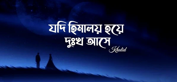 jodi-himaloy-hoye-lyrics