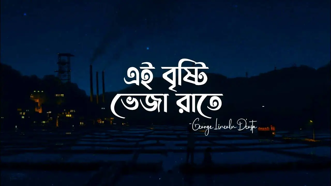 ei-bristi-veja-rate-lyrics