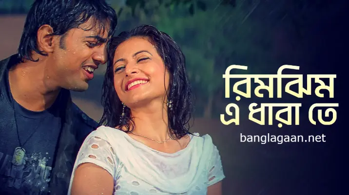 রিমঝিম-এ-ধারাতে-লিরিক্স